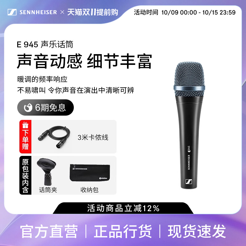 SENNHEISER/森海塞尔E945专业歌手舞台演讲有线话筒超心型麦话筒