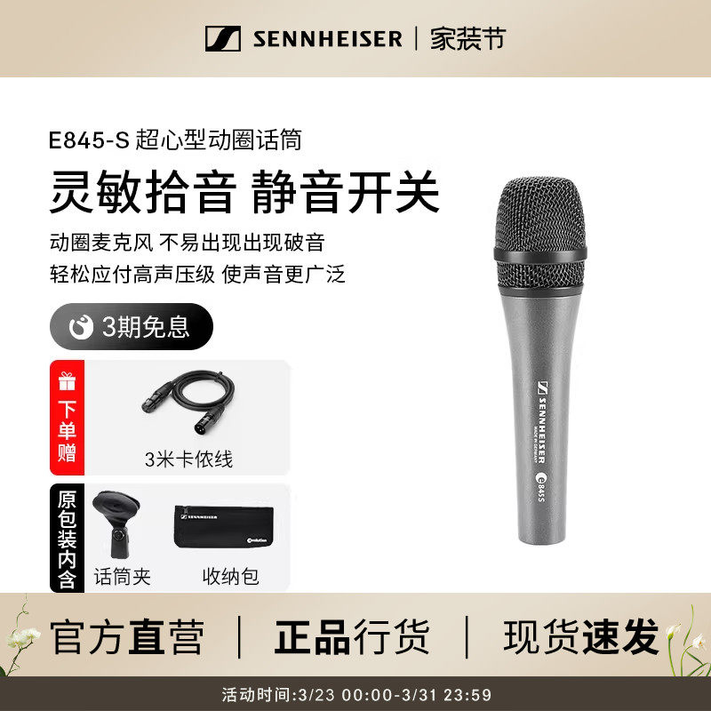 SENNHEISER/森海塞尔 E845S 舞台家用麦克风 专业