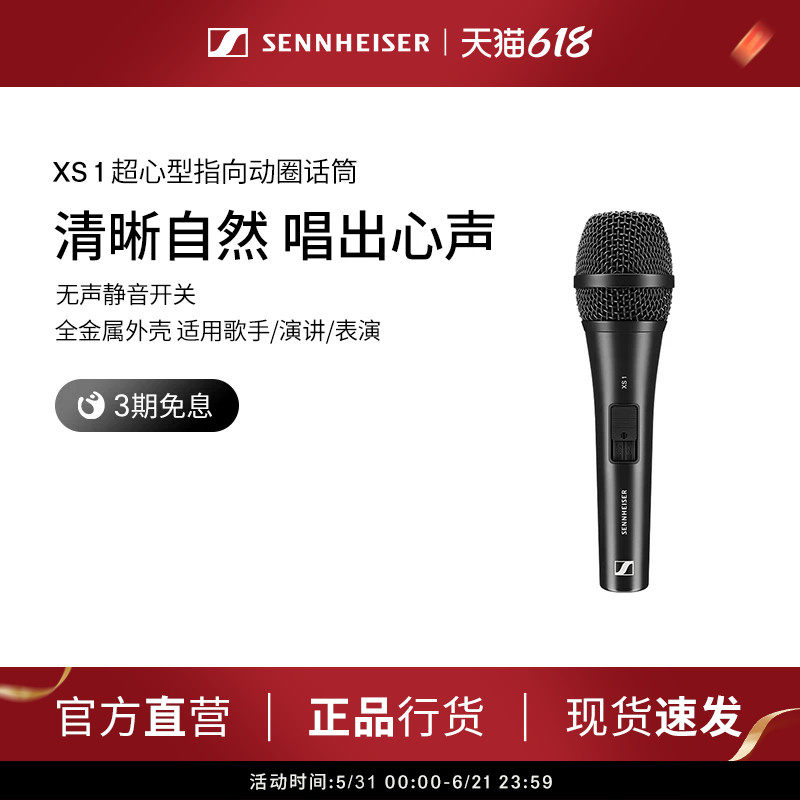 SENNHEISER/森海塞尔 XS1有线话筒现场演出KTV卡拉OK 动圈麦克风