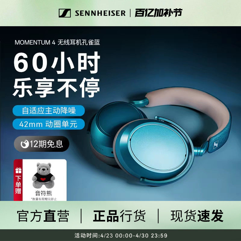 森海塞尔MOMENTUM4无线大馒头四蓝牙耳机 孔雀蓝