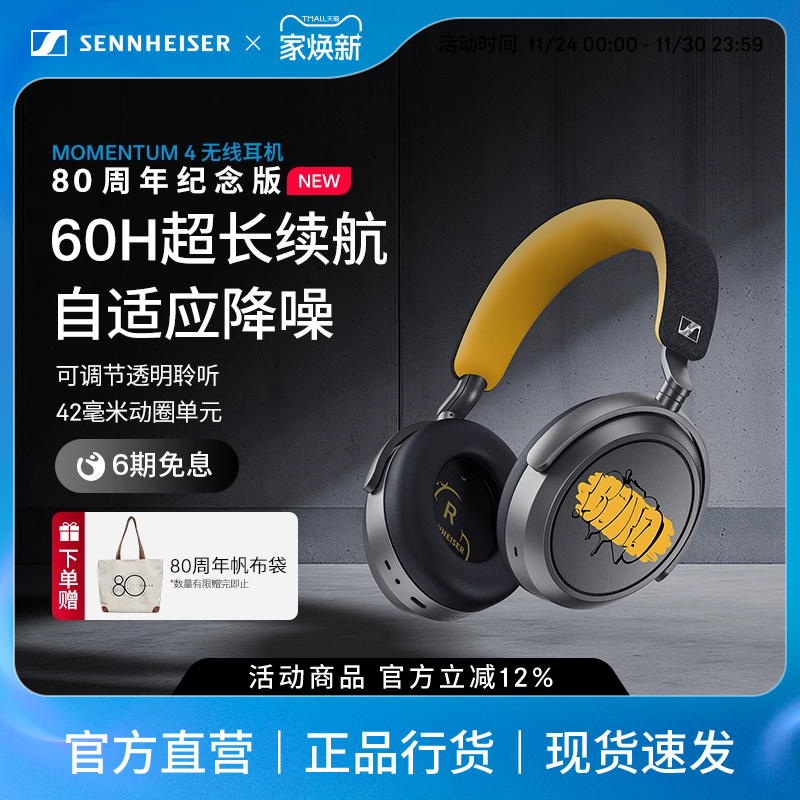 SENNHEISER/森海塞尔MOMENTUM4无线大馒头4蓝牙耳机80周年