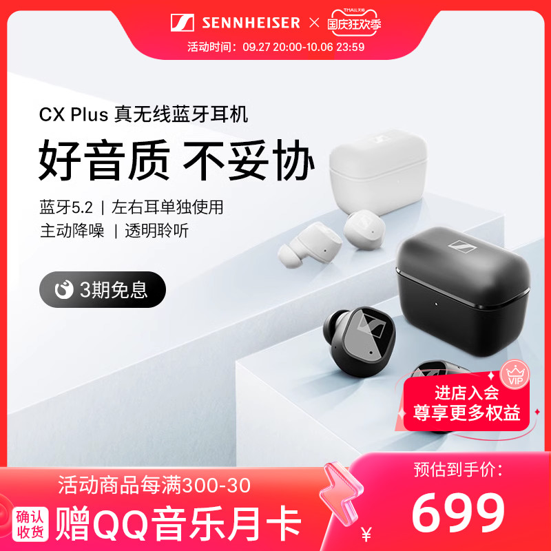 SENNHEISER/森海塞尔 CX  PLUS真无线蓝牙主动降噪耳机耳麦旗舰店