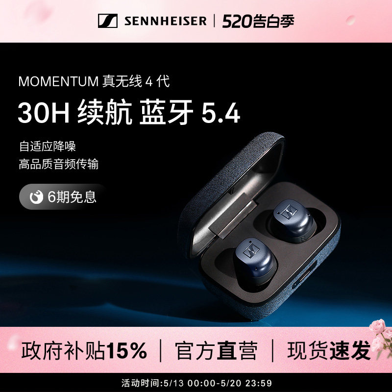 【政府补贴享至高15%】森海塞尔MOMENTUM 真无线4代降噪