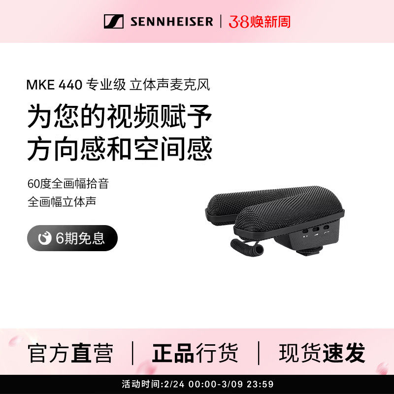SENNHEISER/森海塞尔 MKE440采访微电影麦克风单反vlog立体声