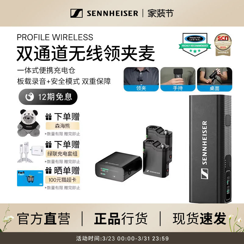 森海塞尔PROFILE WIRELESS 双通道多用途无线领夹麦