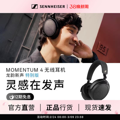 森海塞尔MOMENTUM 4无线耳机龙韵新声特别版自适应降噪蓝牙耳机