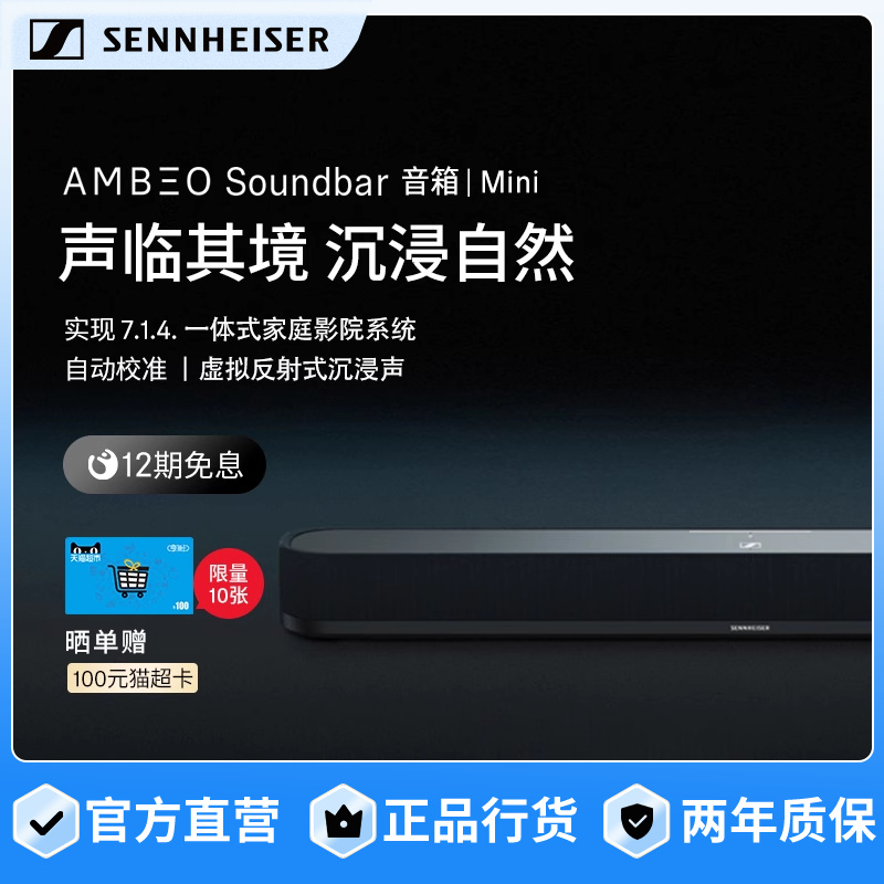 森海塞尔AMBEO Soundbar Mini回音壁音箱一体式家庭影院家用
