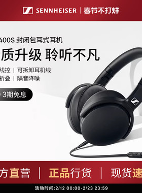 SENNHEISER/森海塞尔HD 400S头戴式封闭包耳有线耳机隔音降噪