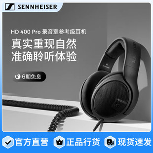 HD400PRO头戴式 森海塞尔 有线专业录音耳机 政府补贴享至高15%