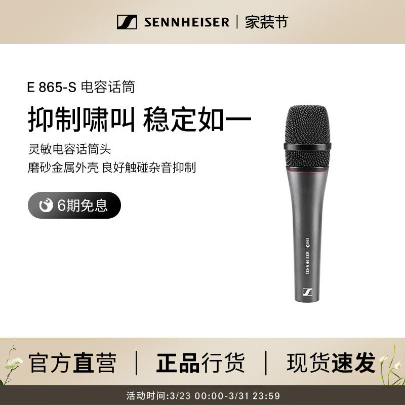 SENNHEISER/森海塞尔 E865-s专业舞台演出乐队K歌