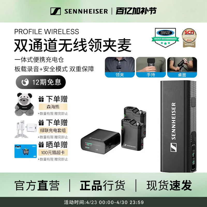 森海塞尔PROFILE WIRELESS 双通道多用途无线领夹麦