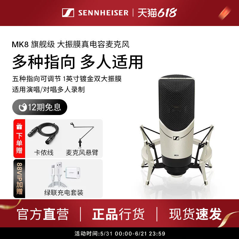 SENNHEISER/森海塞尔 MK8专业录音主播直播K歌双振膜麦克风真电容