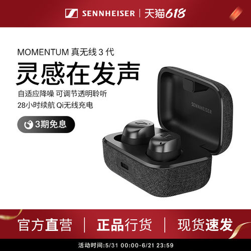 森海塞尔真无线三蓝牙耳机