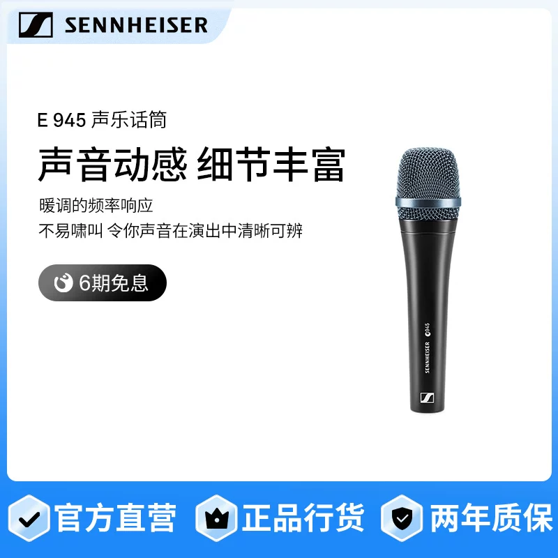 SENNHEISER/森海塞尔 E945 Professional Singer Stage Speech Wired Microphone Supercardioid Microphone
