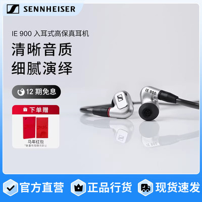IE900旗舰高保真HIFI耳机
