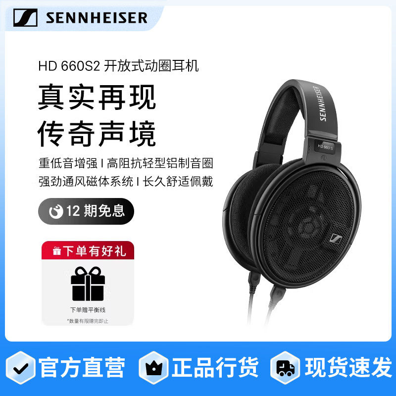SENNHEISER/森海塞尔HD 660S2头戴式动圈耳机