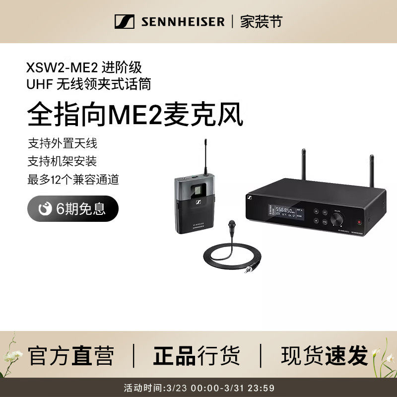 SENNHEISER/森海塞尔 XSW2-ME2-B舞台无线麦克
