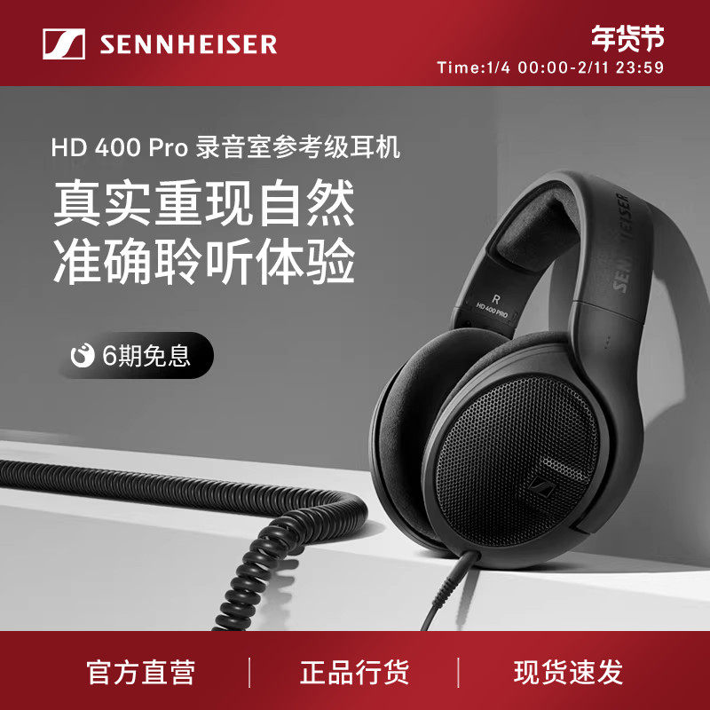 【政府补贴享至高15%】森海塞尔 HD400PRO头戴式有线专业录音耳机,影音电器,普通头戴耳机,淘宝优惠券,粉丝福利购,淘宝优惠卷
