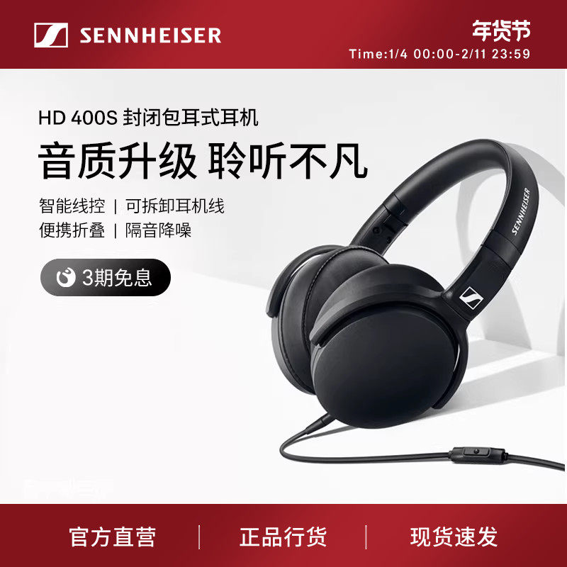 SENNHEISER/森海塞尔HD 400S头戴式封闭包耳有线耳机隔音降噪,影音电器,普通头戴耳机,淘宝优惠券,粉丝福利购,淘宝优惠卷