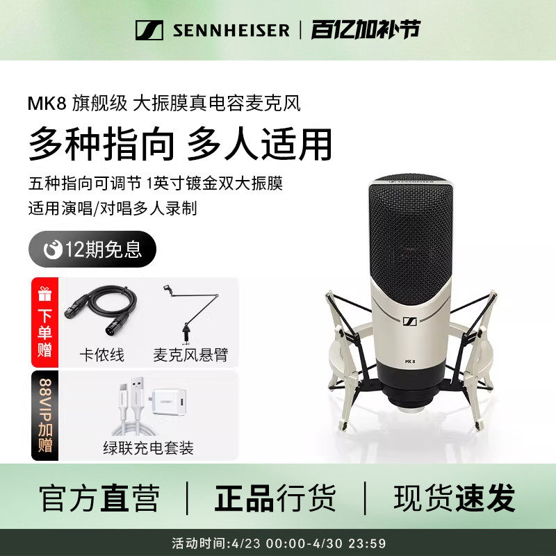 SENNHEISER/森海塞尔 MK8专业录音主播直播K歌双振膜麦克风真电容