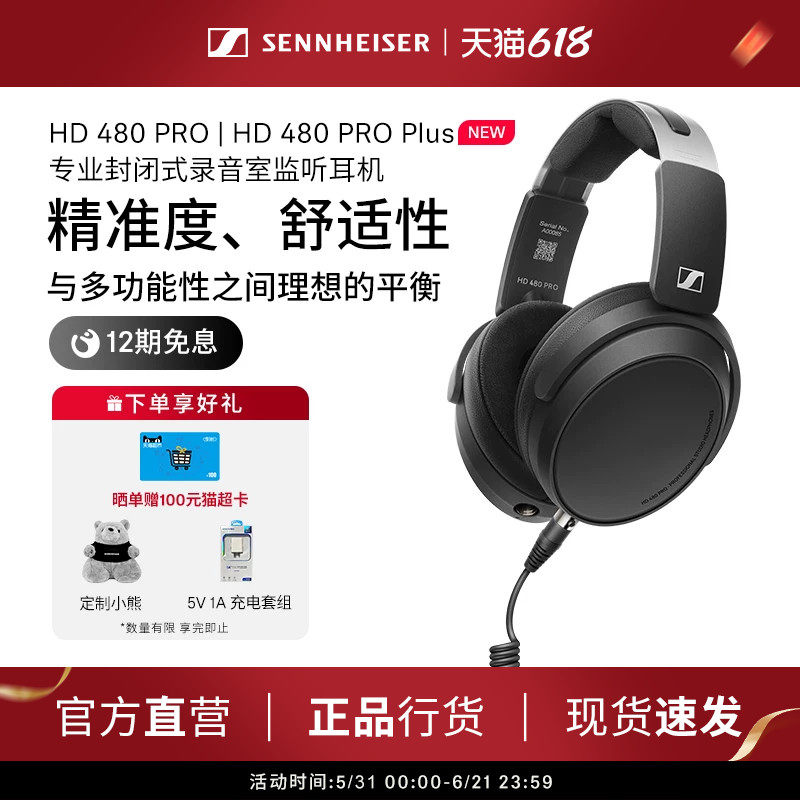 森海塞尔HD480PRO有线头戴封闭式监听录音专业级HIFI耳机直播混音