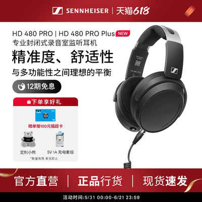 HD480PRO有线头戴封闭式监听耳机