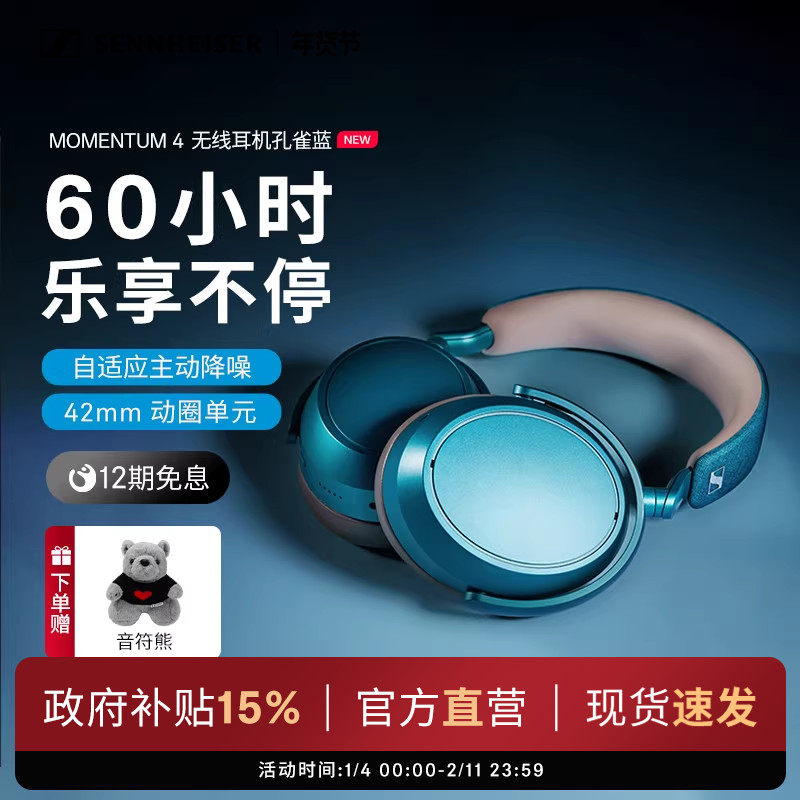 森海塞尔MOMENTUM4无线大馒头四蓝牙耳机 孔雀蓝,影音电器,降噪头戴耳机,淘宝优惠券,粉丝福利购,淘宝优惠卷