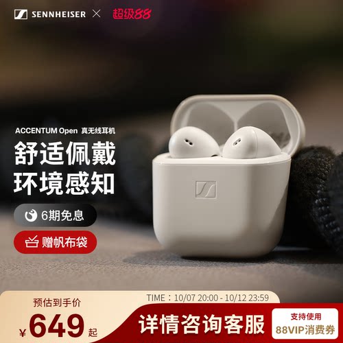 【重磅新品】森海塞尔ACCENTUMOpen开放式Clip耳夹耳机真无线蓝牙