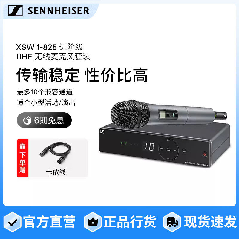 SENNHEISER/森海塞尔XSW1-825-B专业无线麦克风