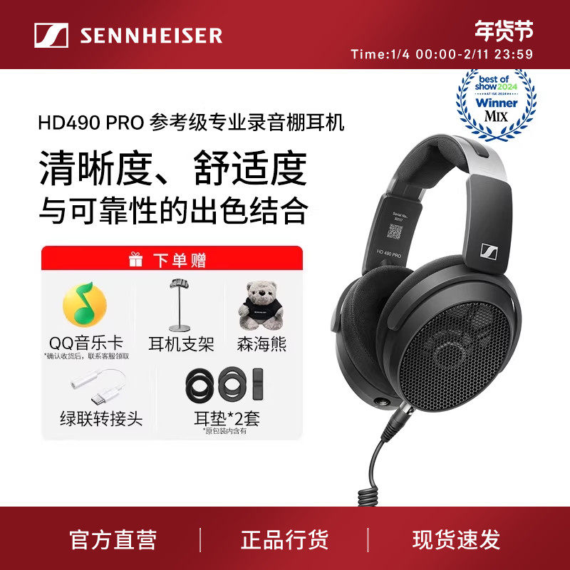 森海塞尔HD490PRO有线头戴开放式监听录音专业级HIFI耳机