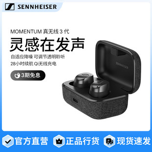 SENNHEISER/森海塞尔MOMENTUM真无线三代无线蓝牙耳机