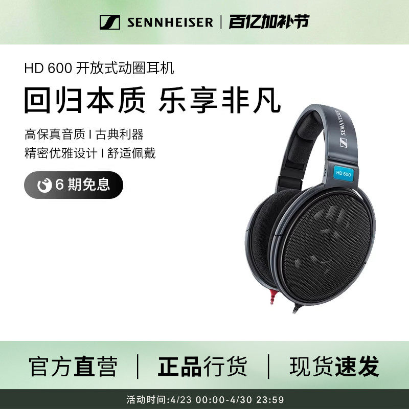 SENNHEISER/森海塞尔HD600开放式头戴高保真耳机
