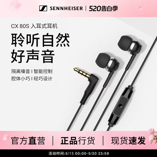 SENNHEISER森海塞尔有线入耳耳机