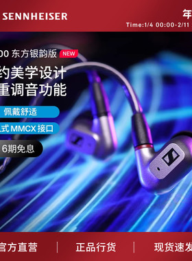 SENNHEISER/森海塞尔IE200东方银韵版HIFI音乐耳机