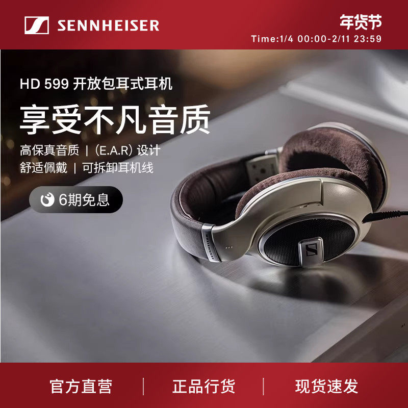 SENNHEISER/森海塞尔 HD599 开放式HIFI高保真音乐耳机 发烧耳机,影音电器,普通头戴耳机,淘宝优惠券,粉丝福利购,淘宝优惠卷