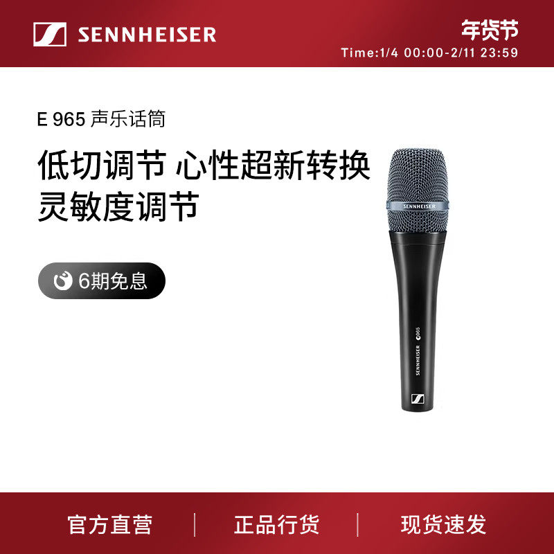 SENNHEISER/森海塞尔E965 手持大振膜有线电容话筒麦