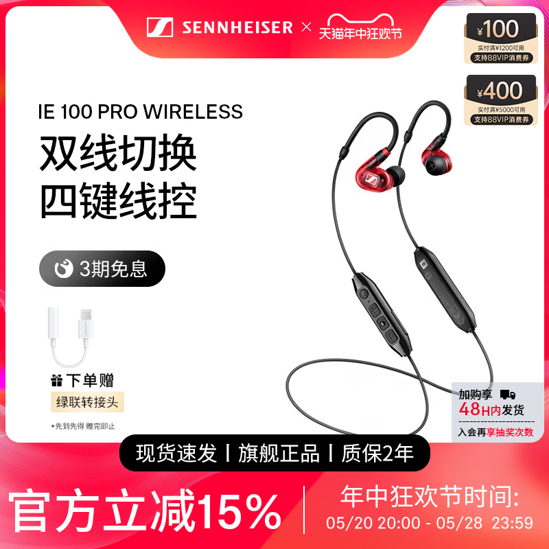 SENNHEISER/森海塞尔 IE100PROWIRELESS无线入耳两用颈挂蓝牙耳机 影音电器 无线运动耳机 原图主图