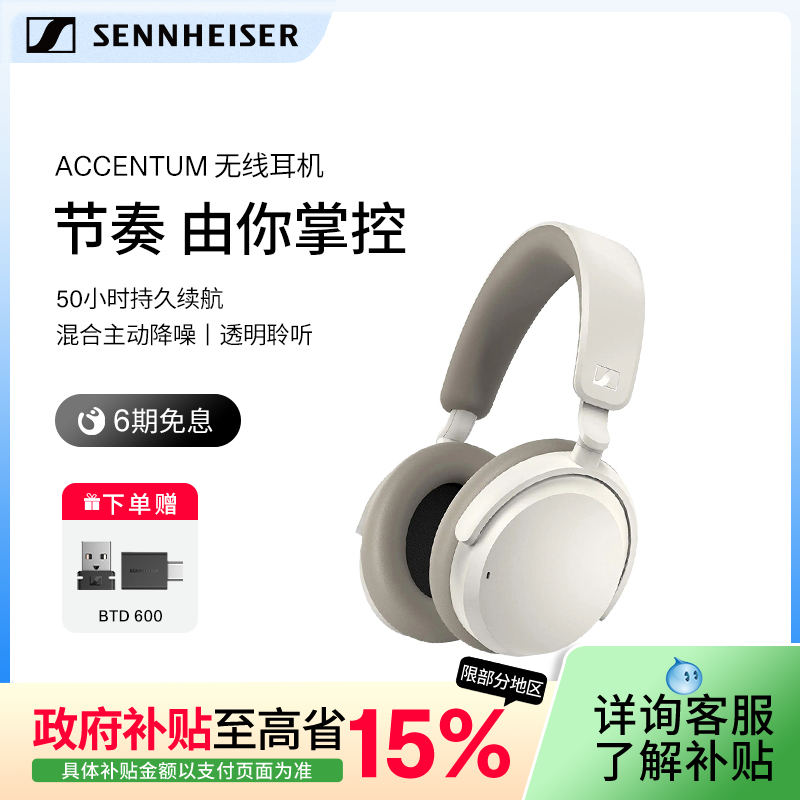 森海塞尔头戴式无线蓝牙耳机