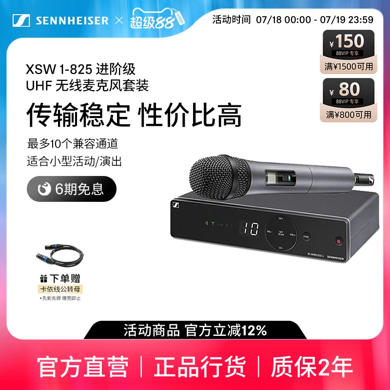 森海塞尔无线麦克风专用话筒