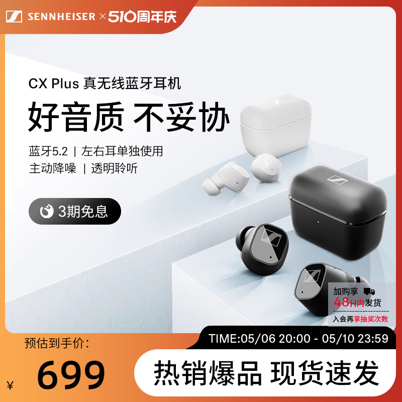 SENNHEISER/森海塞尔 CX PLUS真无线蓝牙主动降噪耳机耳麦旗舰店-封面