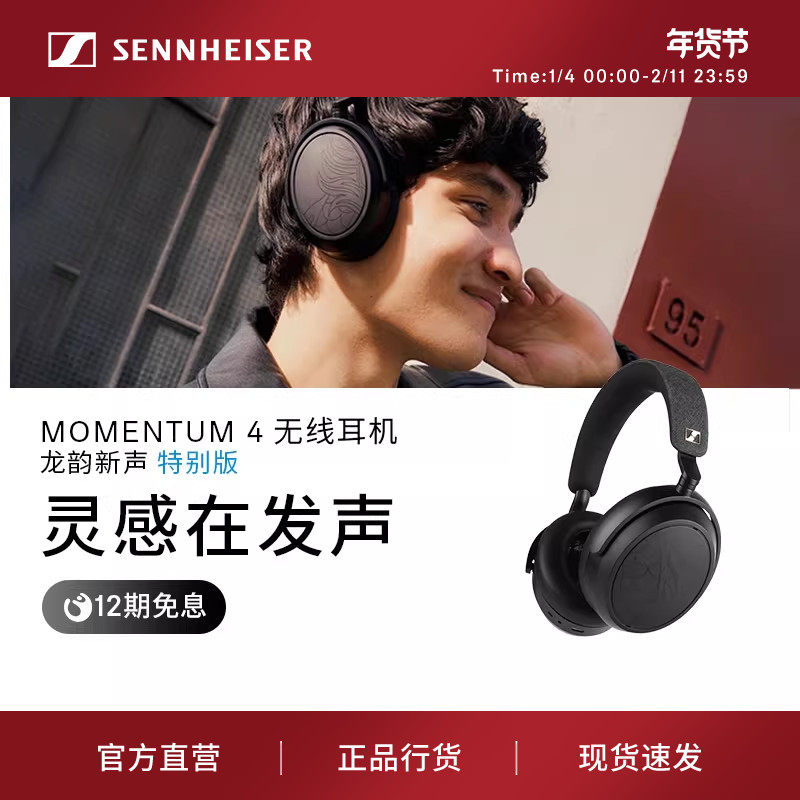 森海塞尔MOMENTUM 4无线耳机龙韵新声特别版自适应降噪蓝牙耳机,影音电器,降噪头戴耳机,淘宝优惠券,粉丝福利购,淘宝优惠卷