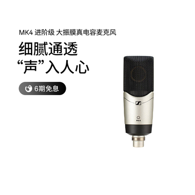 sennheiser森海塞尔电容麦克风