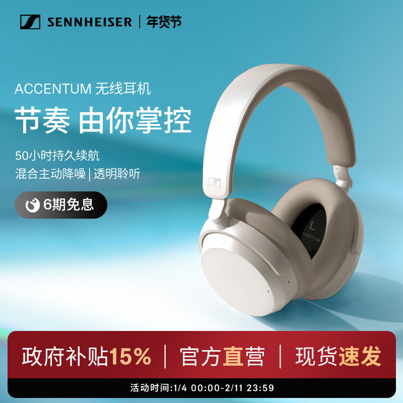 [政府补贴享至高15%]SENNHEISER/森海塞尔ACCENTUM头戴式蓝牙耳机,影音电器,降噪头戴耳机,淘宝优惠券,粉丝福利购,淘宝优惠卷