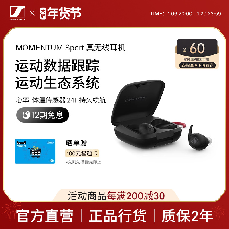 SENNHEISER/森海塞尔MOMENTUM Sport真无线运动蓝牙降噪耳机