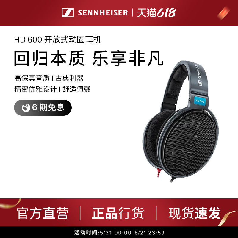 SENNHEISER/森海塞尔HD600开放式头戴高保真耳机