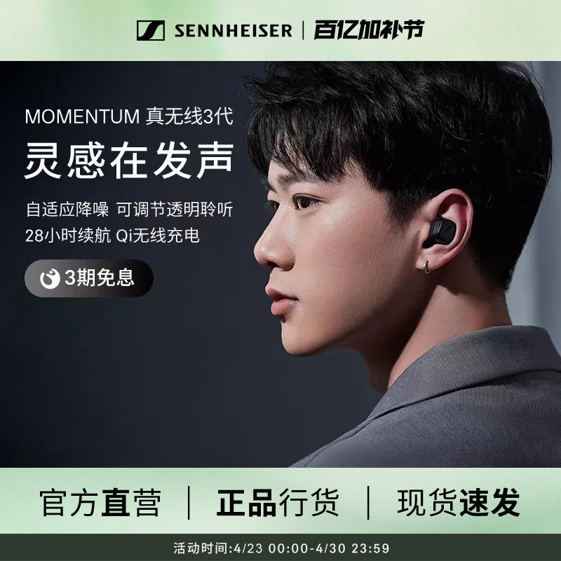 SENNHEISER/森海塞尔MOMENTUM真无线三代无线蓝牙耳机
