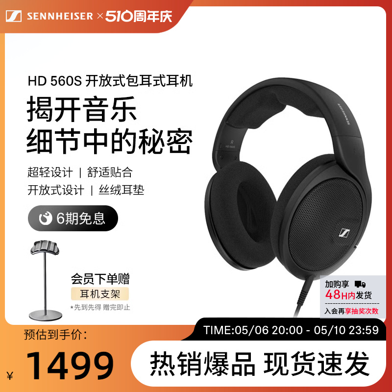 森海塞尔HD560s头戴式HIFI耳机