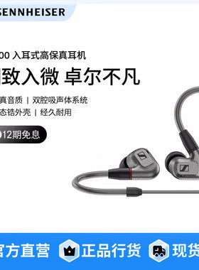 SENNHEISER/森海塞尔IE600高保真HIFI发烧入耳式耳机耐用 旗舰店
