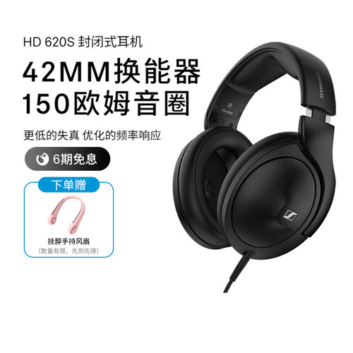 SENNHEISER/森海塞尔HD 620S头戴式高保真封闭式有线耳机佩戴舒适
