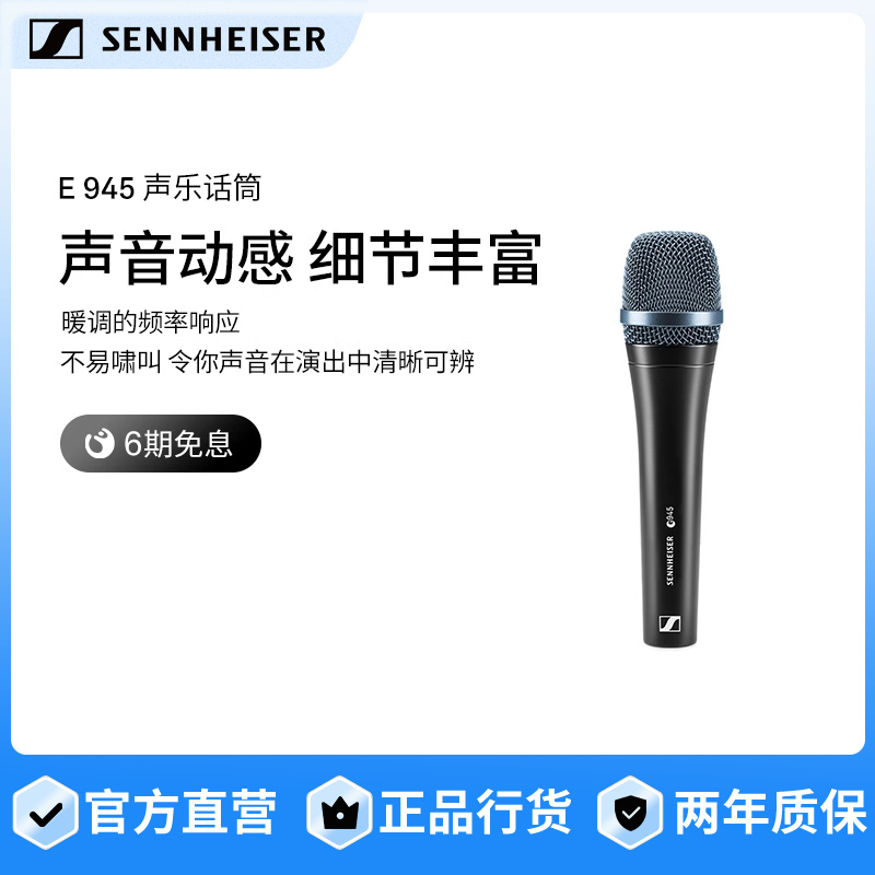 SENNHEISER/ɭE945רҵ̨ݽ߻ͲͲ1326.99Ԫ3(442.33Ԫ/)